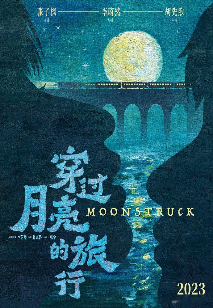 #张子枫胡先煦新片演夫妻# 由领衔主演的浪漫爱情电影《穿过月亮的旅行》发布“奔赴