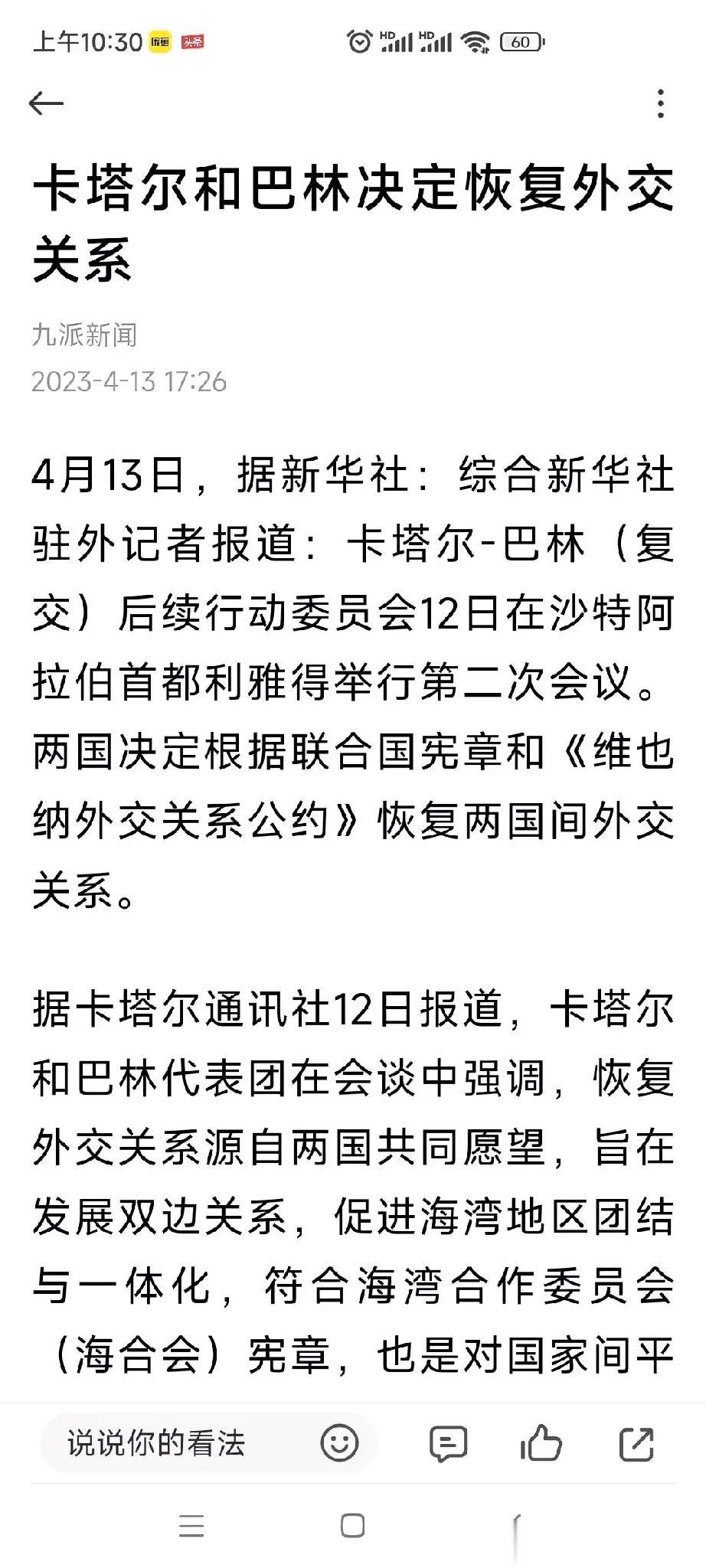 在🇨🇳斡旋下，伊朗沙特握手言和，中国“和”理念在中东遍地开花。近日，在沙特