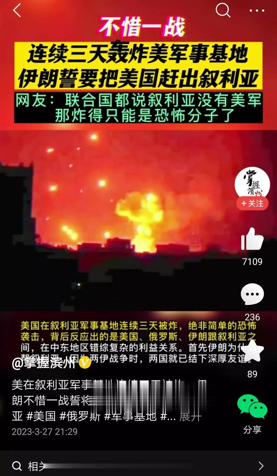 美军袭击叙利亚，叙利亚反击，然后伊朗也轰炸了美军基地[捂脸][捂脸][捂脸]  