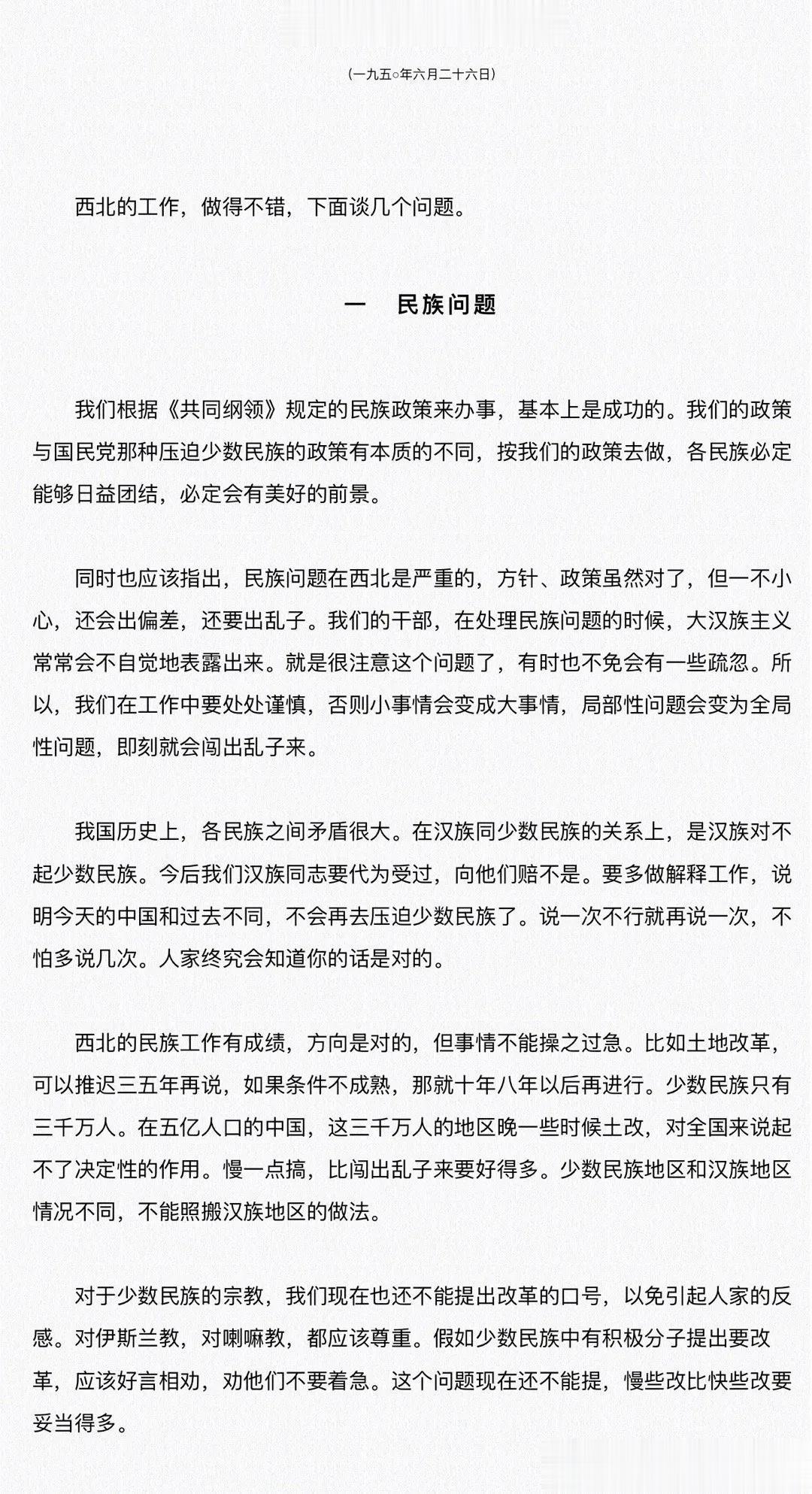 “我国历史上，各民族之间矛盾很大。在汉族同少数民族的关系上，是汉族对不起少数民族