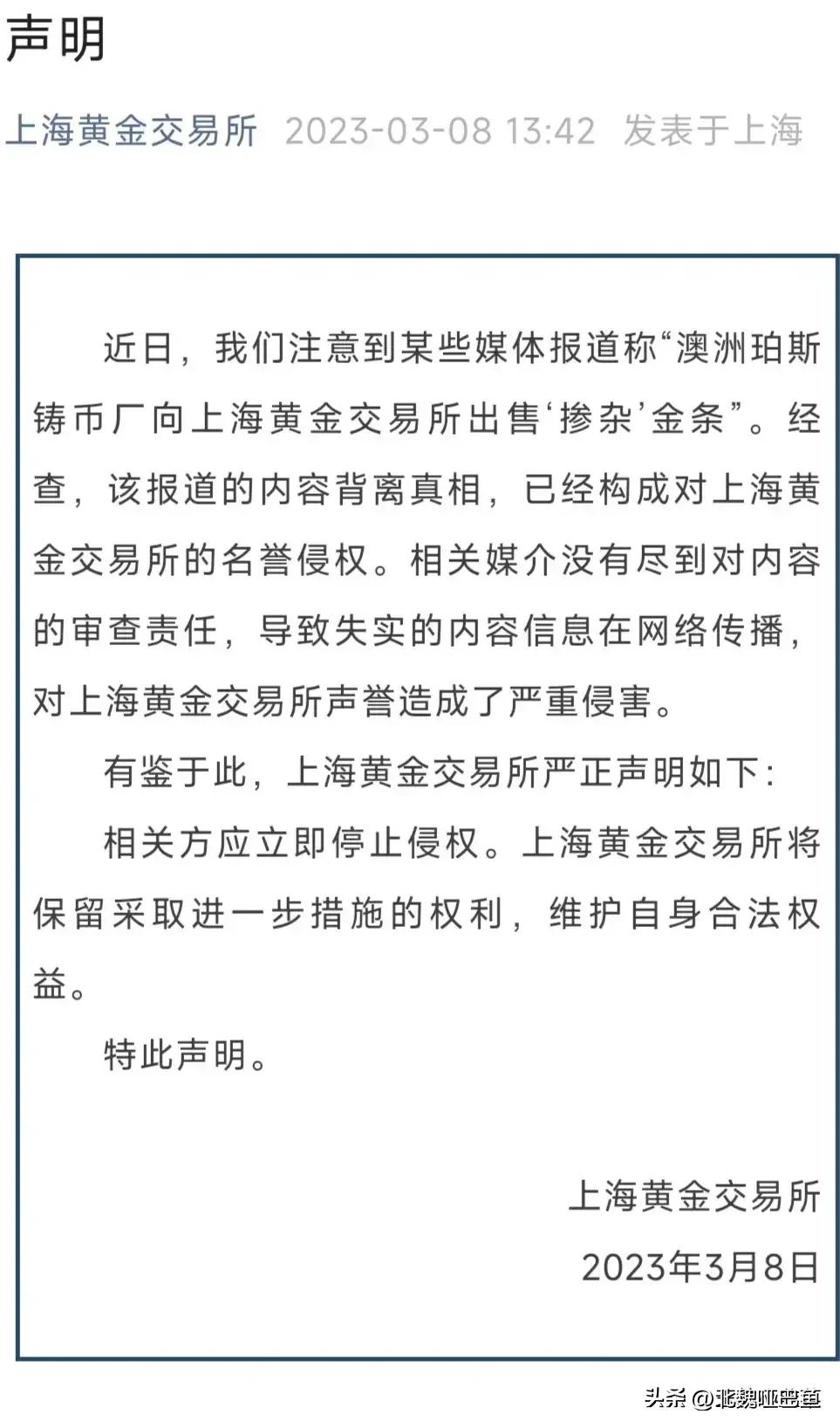 上海黄金交易所发文否认了有关澳大利亚伯斯铸币厂黄金掺假的新闻。

网传说伯斯铸币
