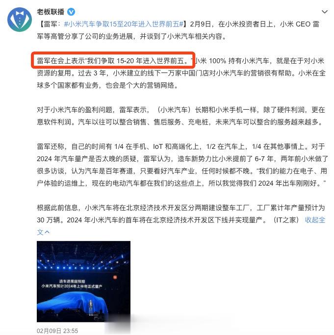 小米汽车的“梦想”：做到世界前五！如果小米汽车2024年量产，那么在2050年前