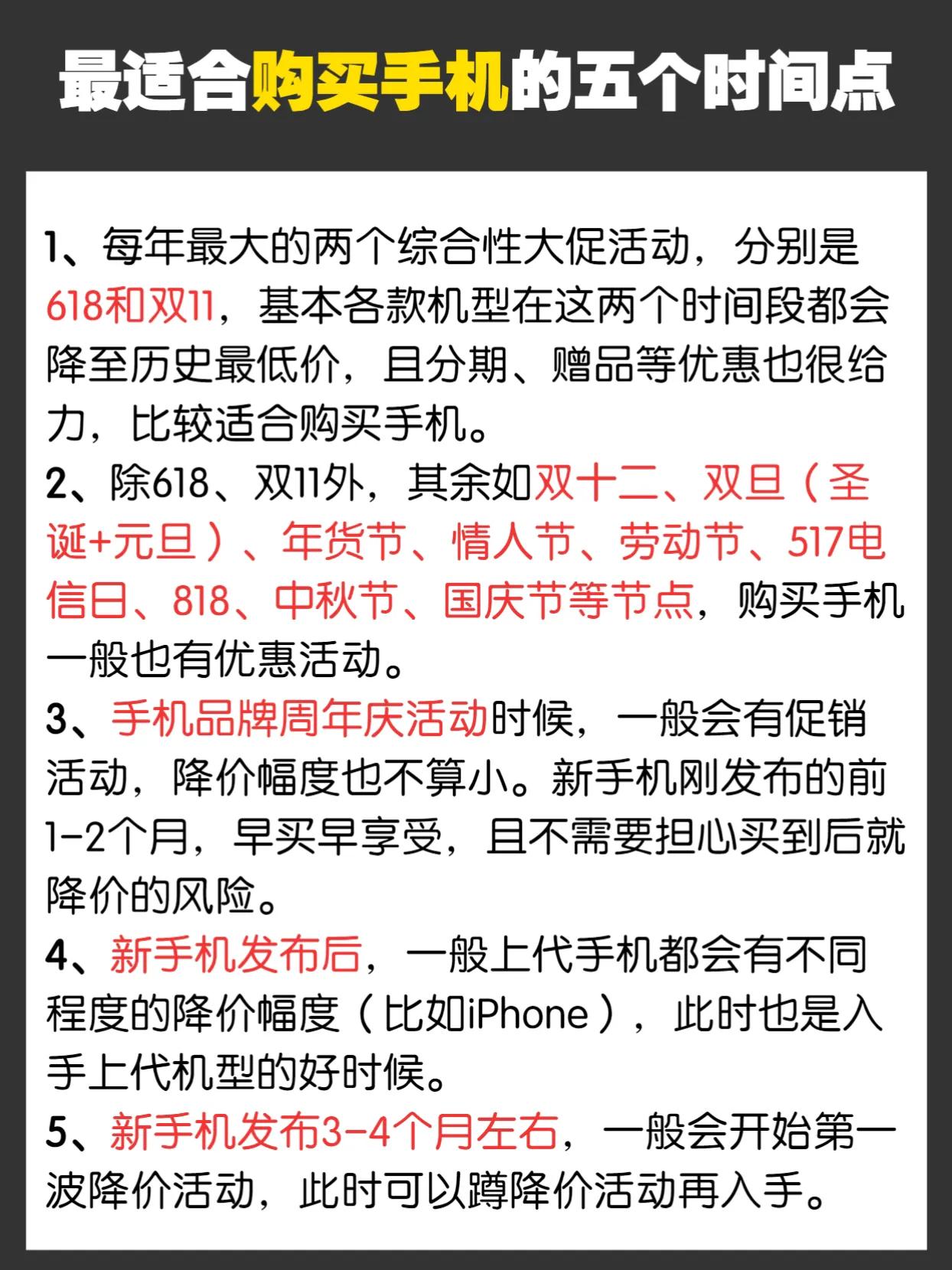 一年中最适合购买手机的五个时间点，看懂不花冤枉钱 数码 #手机推荐