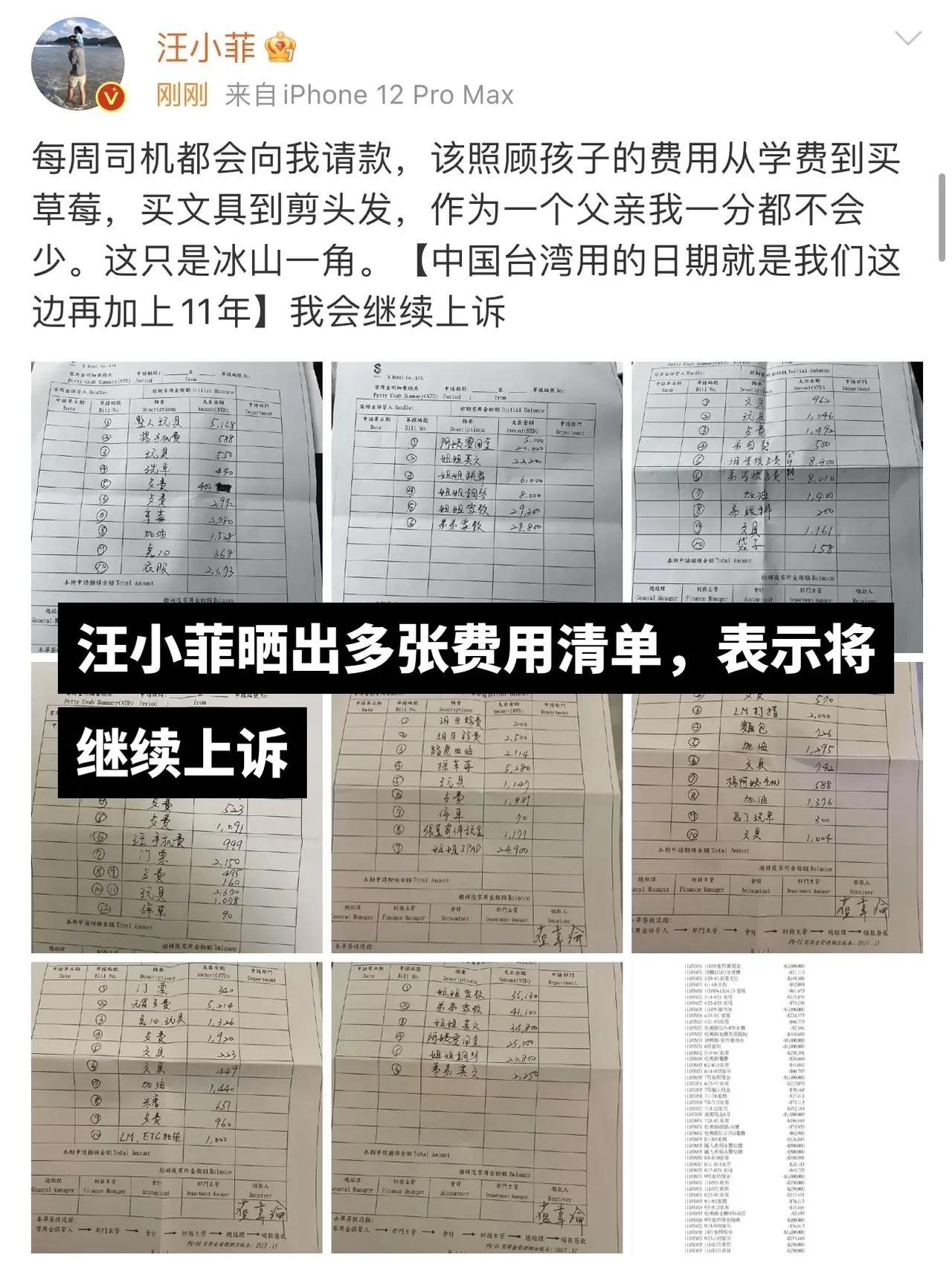东哥在漂亮国赢了官司，汪小菲居然在湾湾赢不了？

今天，大S胜诉，汪小菲晒出账单