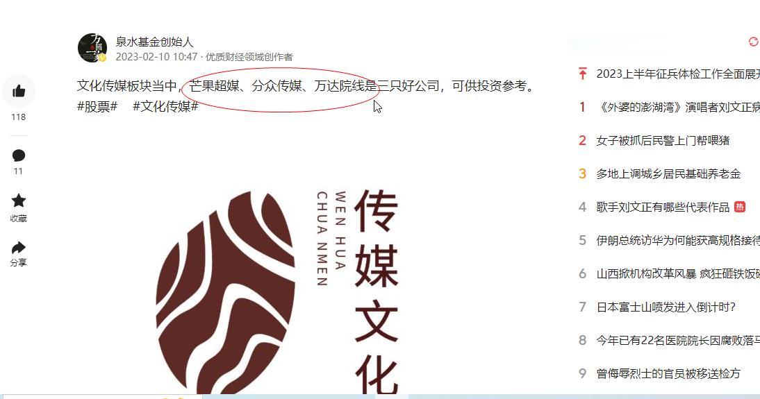 2月10号点评的三只优秀文化传媒股（截图），今天再次启动。再次强调巴菲特价值投资