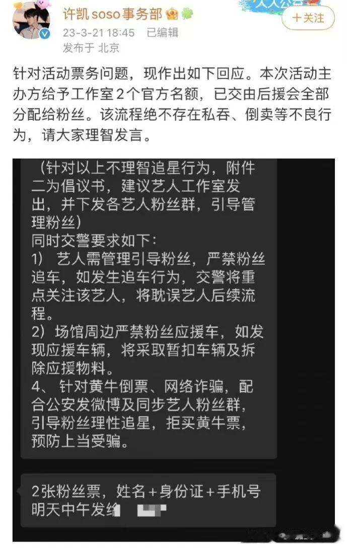 许凯是他们公司流量最大的，而主办方只给了两张票[笑哭][笑哭]许凯方还建议粉丝理
