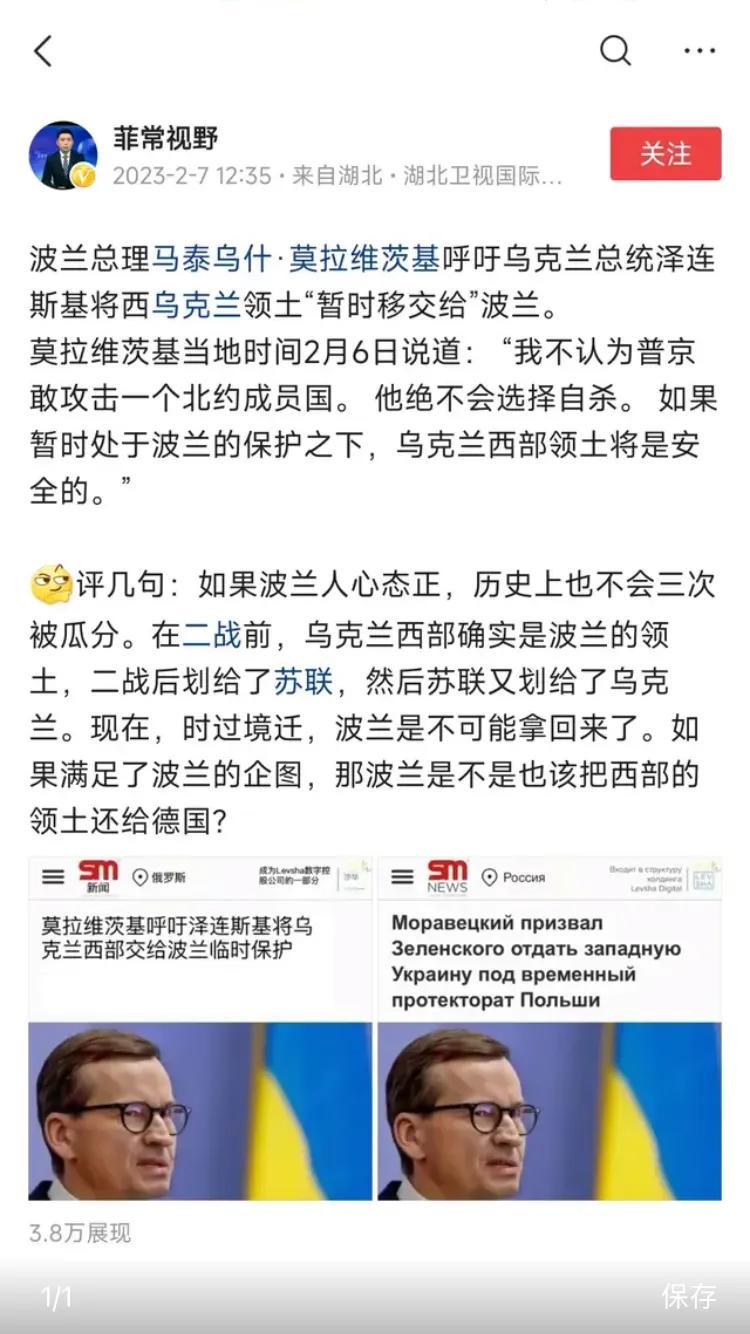猜测成现实了，以前就说俄乌战争时波兰那么卖力，原来是想谋求乌克兰的土地，这不，显