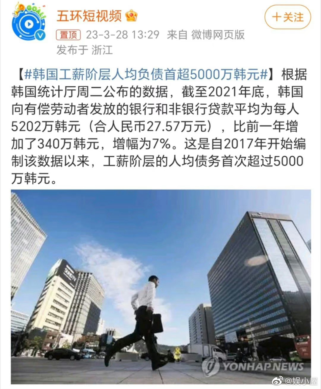 #韩国工薪阶层人均负债首超5000万韩元#3月28日，据环球市场播报报道，根据韩