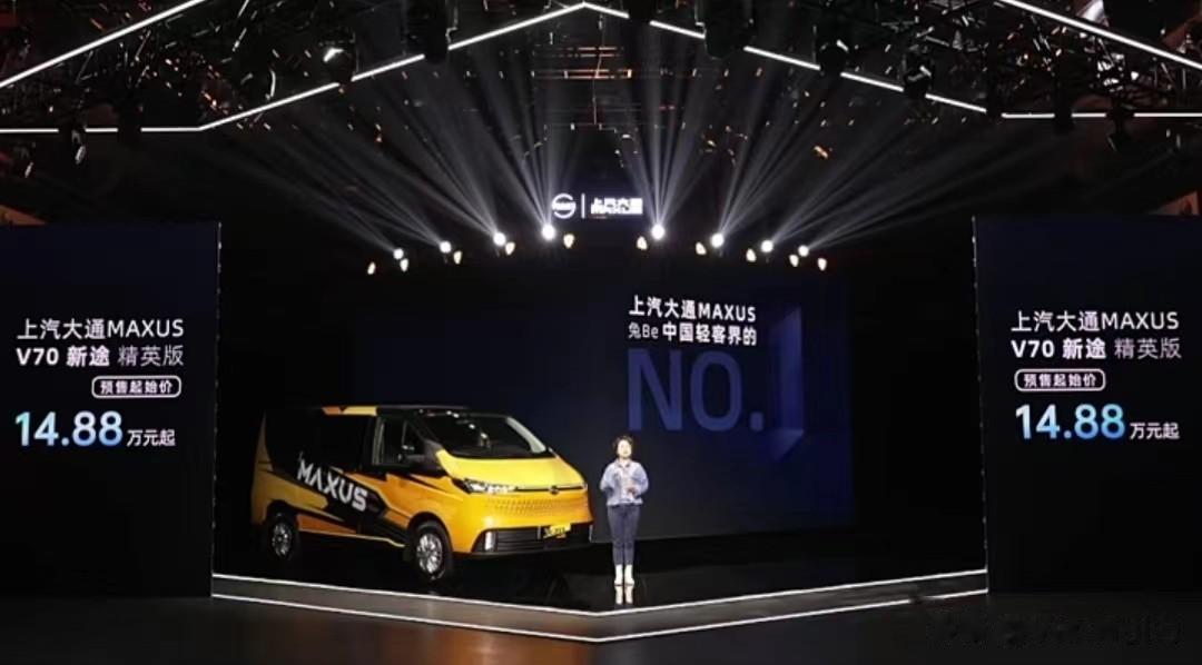 大通轻客家族全新车型——V70新途今日启动预售，精英版预售价14.88万元。具体