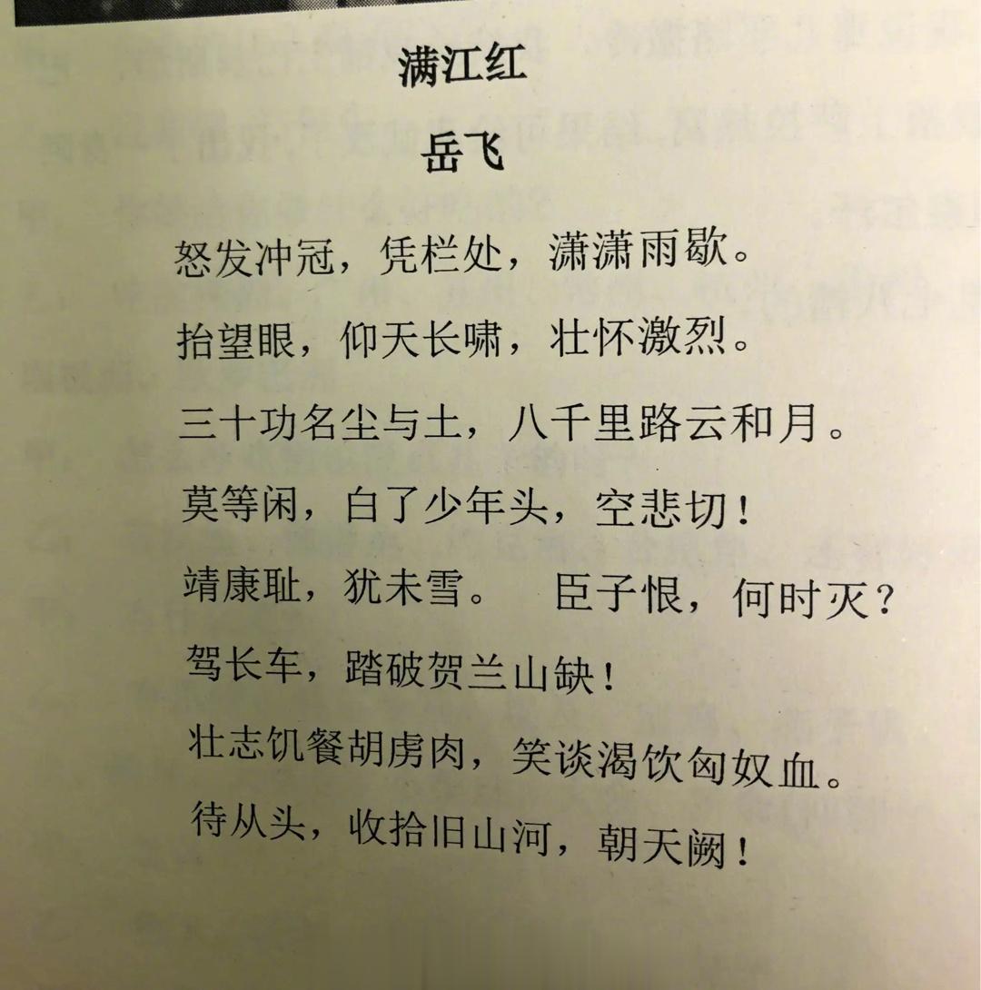#专家称教材删除岳飞的满江红不