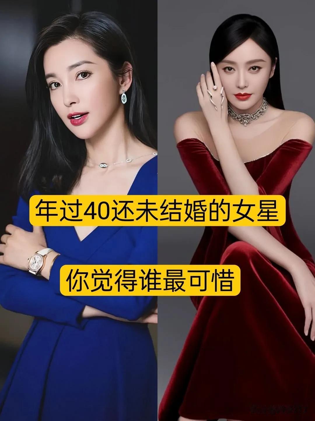 年过40还未结婚的女星
