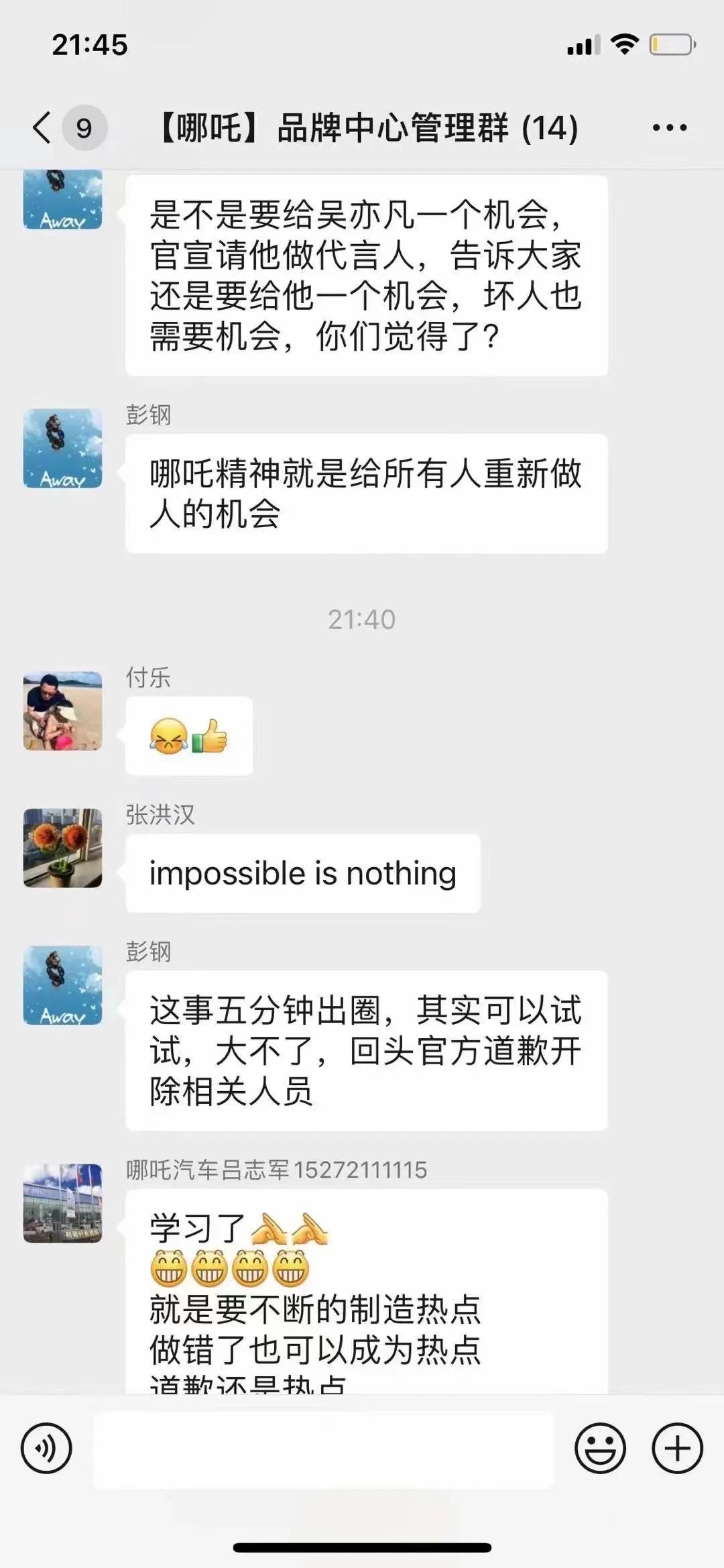 哪吒汽车动作还是挺快的，俗话说林子大了什么鸟都有……早开除早好…对于三观不正的人