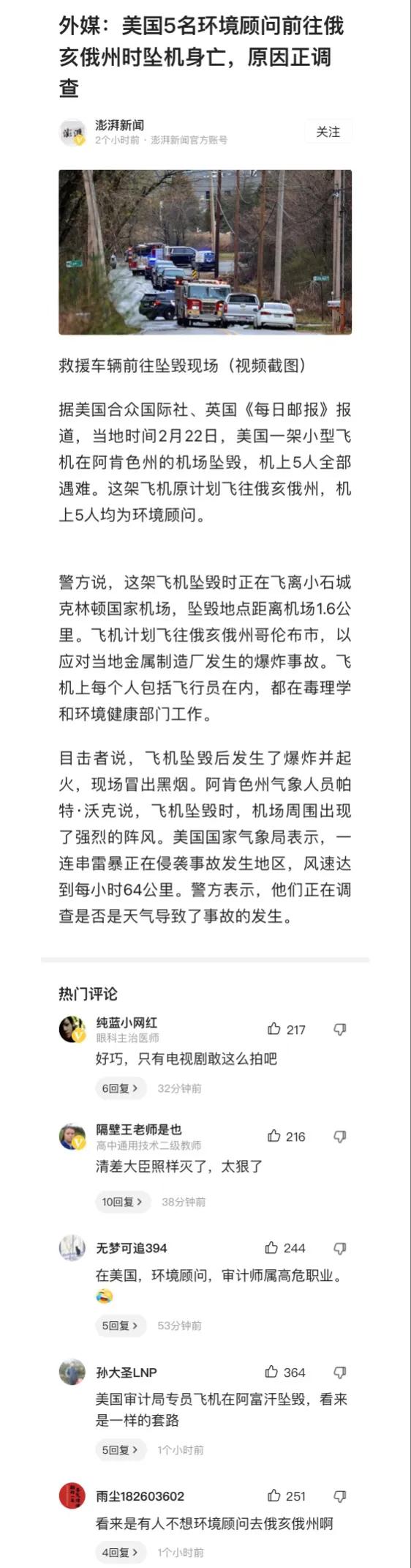 关于美国环境评估顾问乘坐小飞机前往俄亥俄州调查当地环境情况，结果这5名环境顾问在