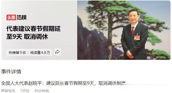 这位人大代表提案如能获批，真好，过年可以在家里多陪陪老人和孩子。如果过年放假还带