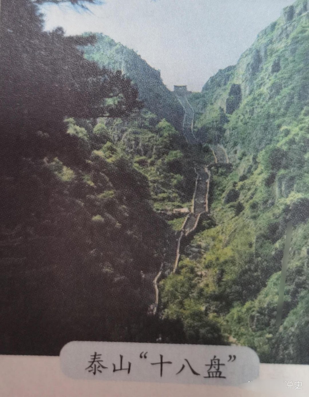 #历史那些事[超话]#泰山，位于山东省中部，主峰玉皇顶海拔1532.7m。“它以