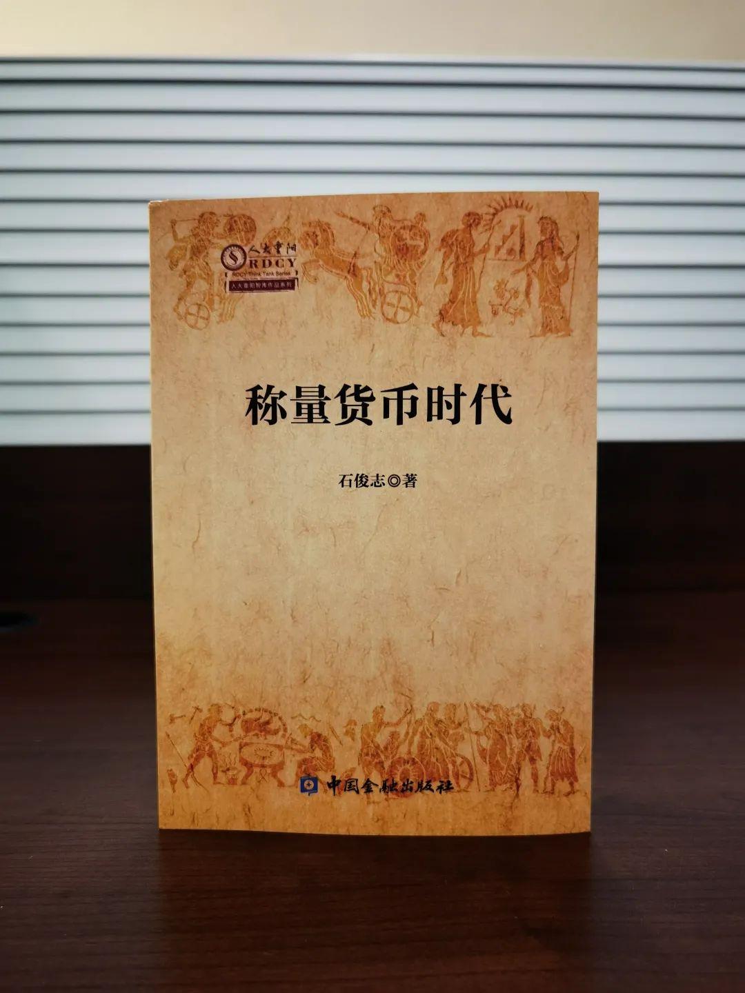 【称量货币时代】传统货币学认为，钱币是人类最早使用的货币。在人类发明钱币之前，商