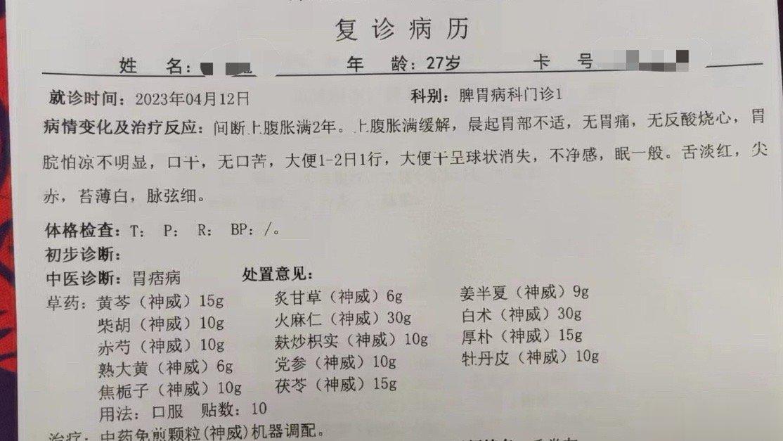 【胃胀～小柴胡】这个小伙子也说，胃胀好多了。断断续续胃胀2年多了，还经常便秘，大