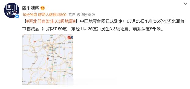 最近这段时间河北小地震比较频繁，邢台好像是第二次了吧，之前还有承德、沧州、辛集等