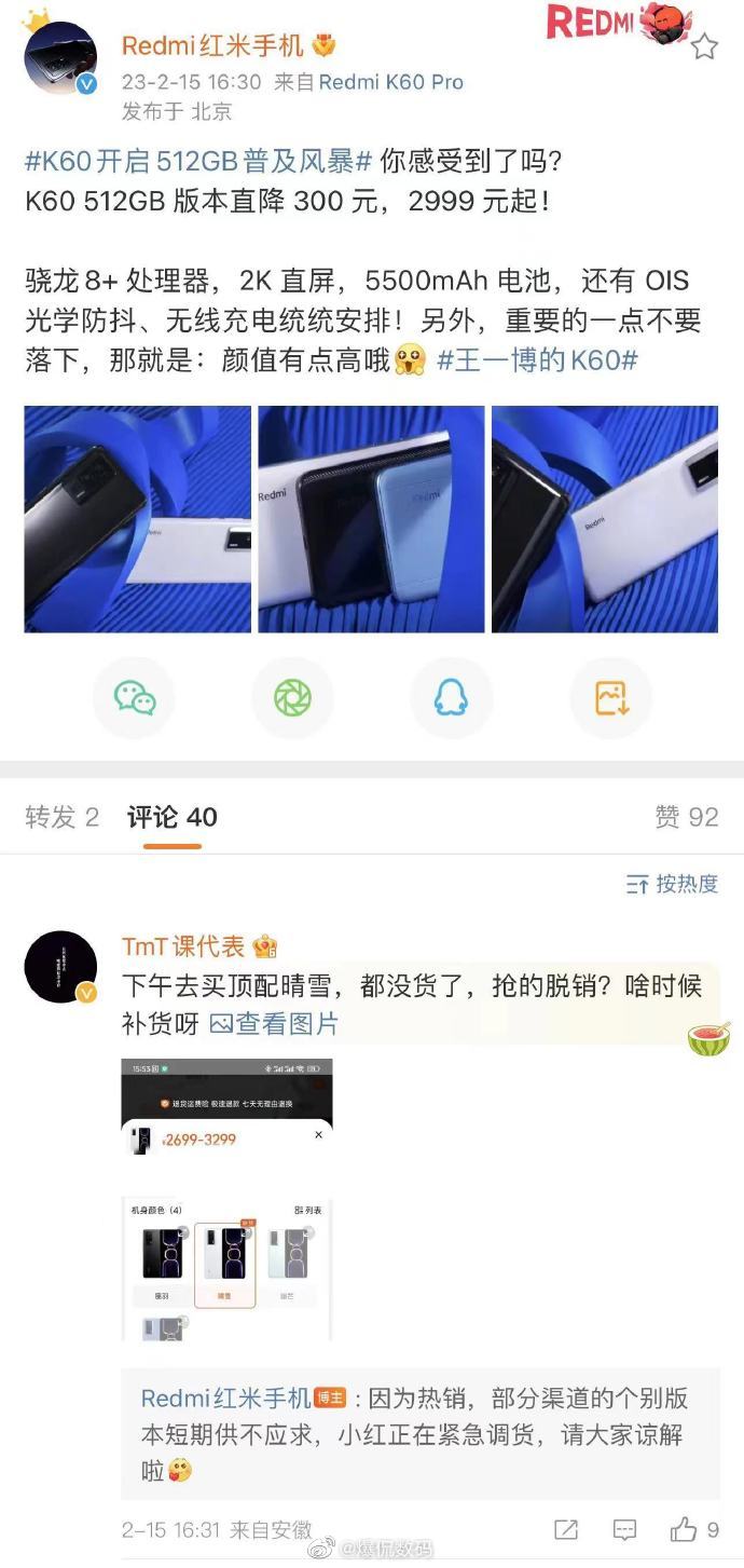 红米K60 512GB晴雪版 断货！2500元-3500元，绝对是国产手机今年竞