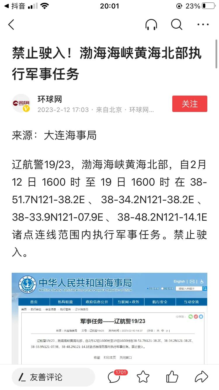 我国在渤黄海的军演将不会再有外国的间谍飞机了，因为我们也可以学美国，发现不明飞行