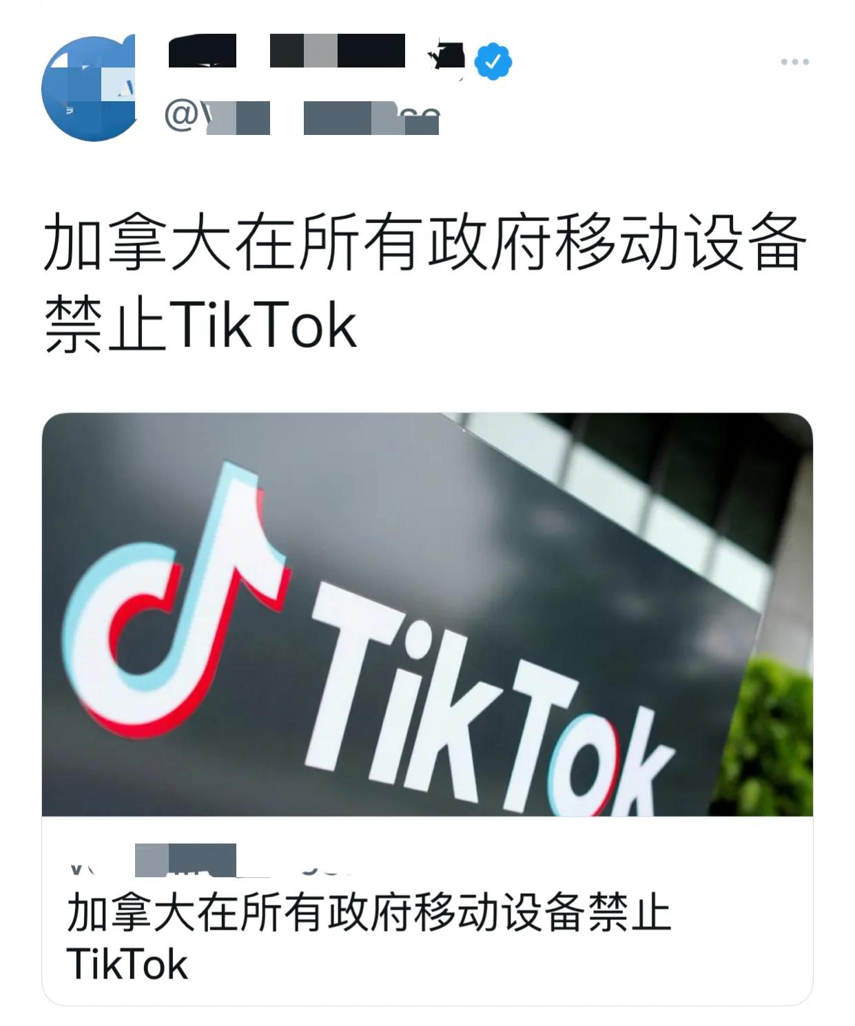 为了跟上老大美国的制裁步伐，加拿大在所有政府移动设备禁止TikTok！

不是说