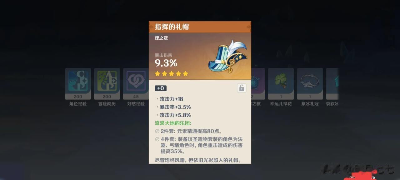 好耶，甘雨起飞！ 副词条随便歪