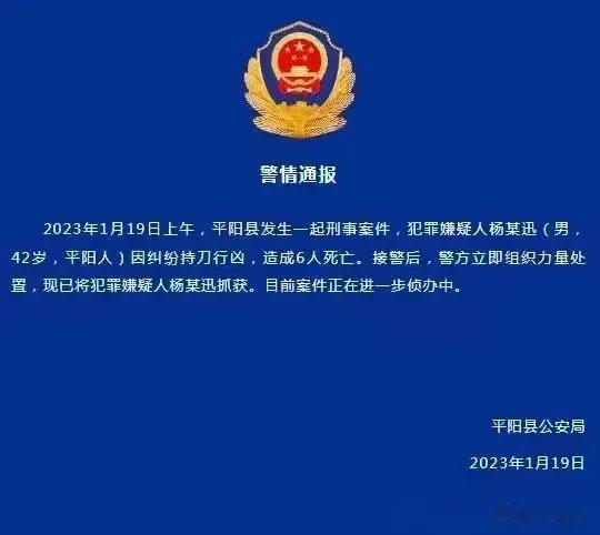 平阳县，叶廷鹏烈士的故乡，他的