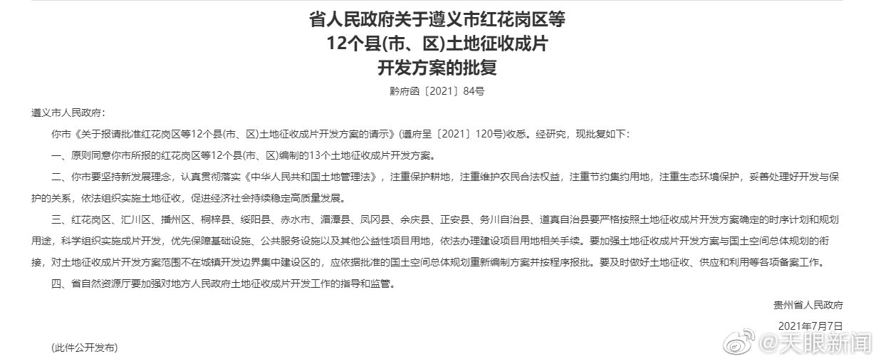 【】近日，贵州省人民政府网下发