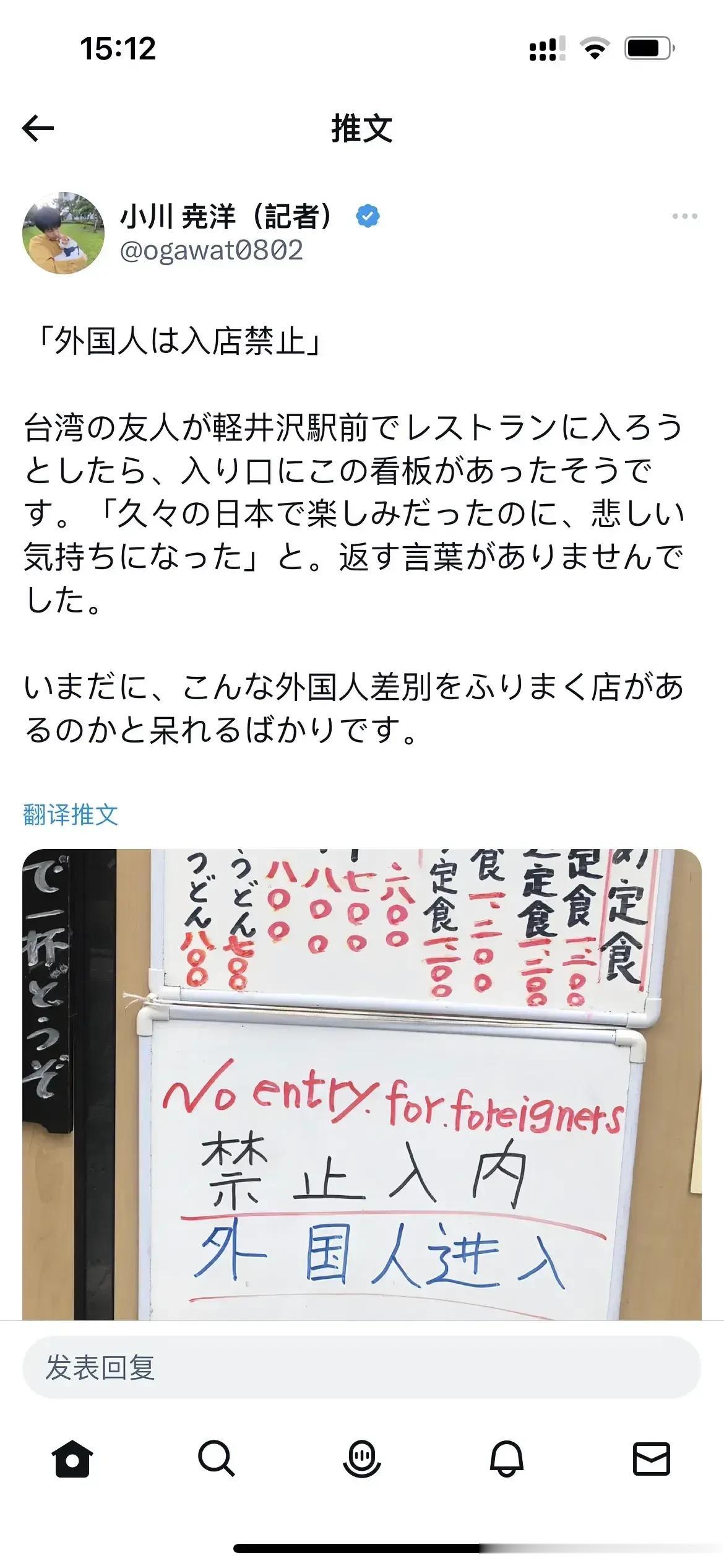台湾省人去日本居然被歧视，外国人禁止入内，当事人用日语贴文抱怨。你怎么看？