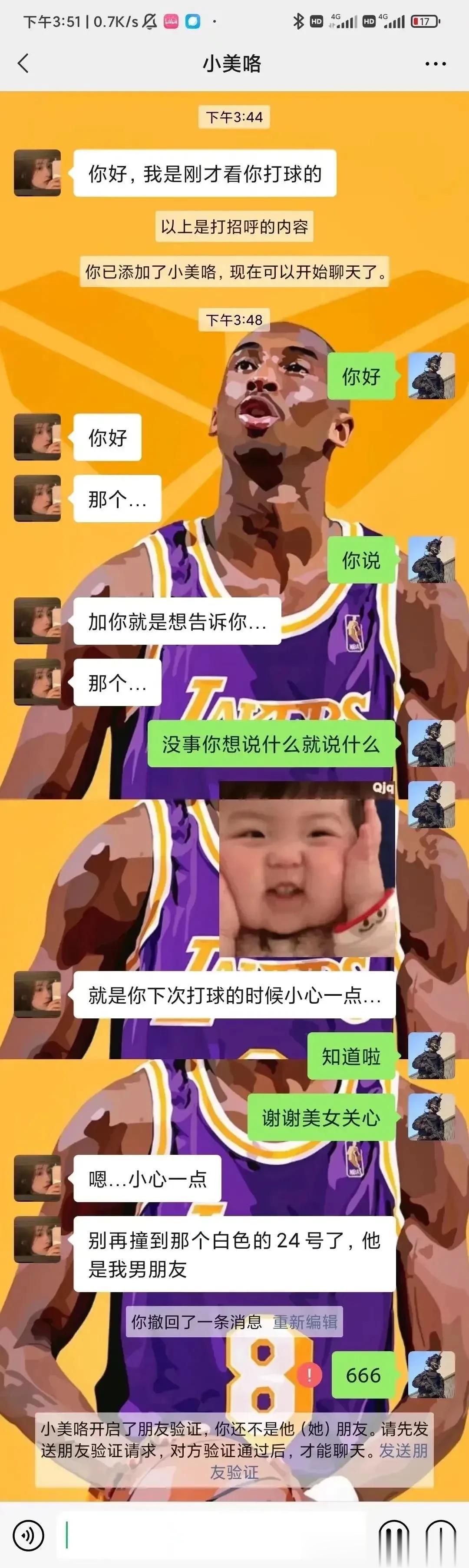 昨天，我去打球，打完球后场边有位女生居然加了我的微信…