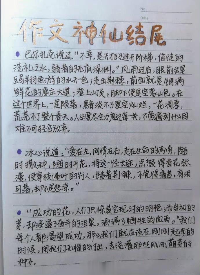 一些惊艳语文老师的神仙作文结尾