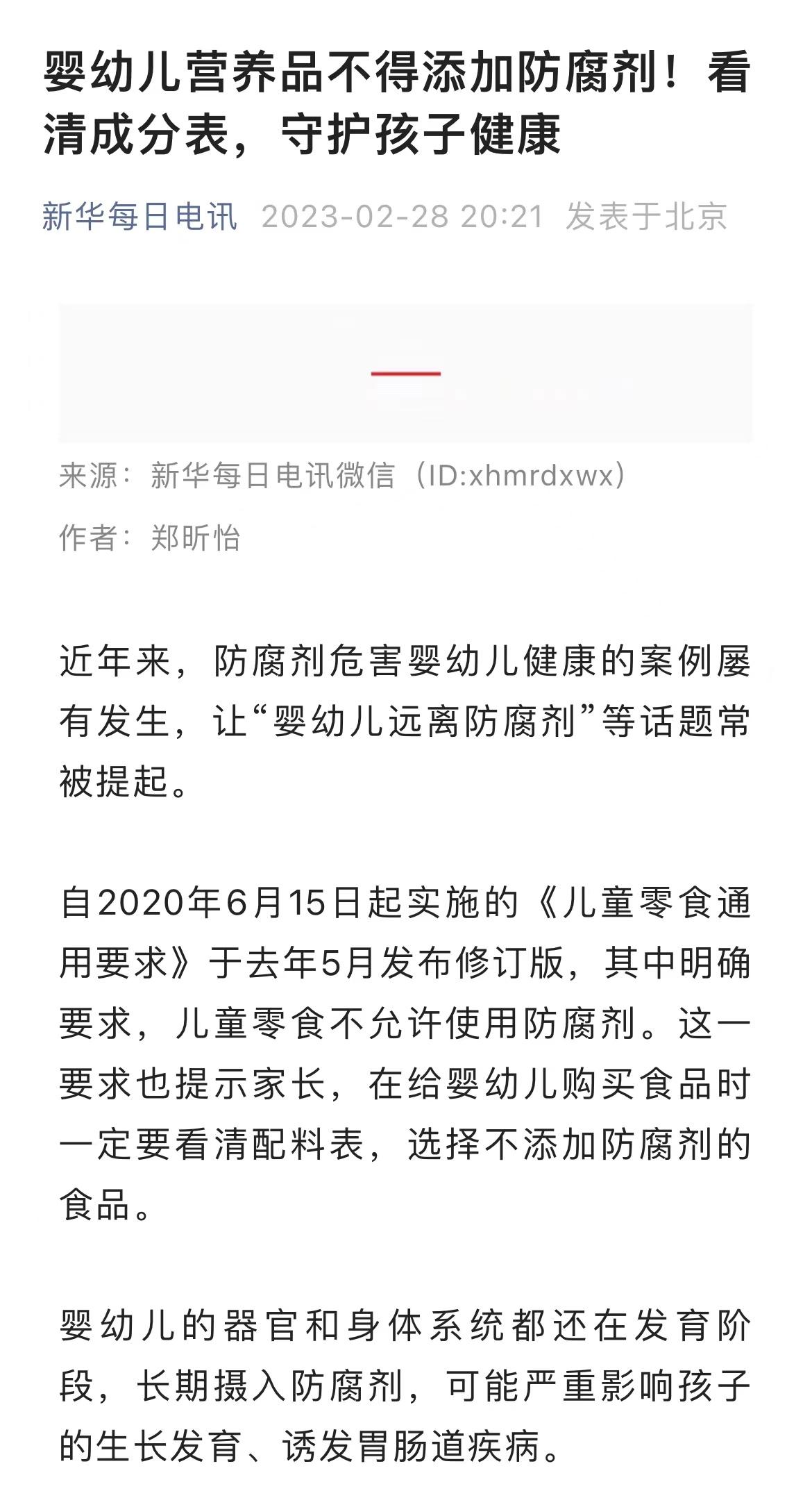 #防腐剂对宝宝危害有多大#最近有宝妈私信我，为何宝宝吃了营养品后会出现拉肚子等不