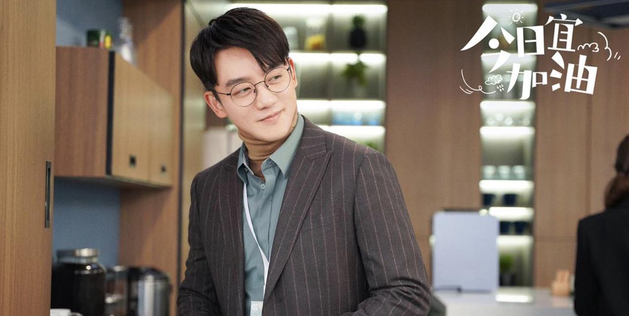 《今日宜加油》这部电视剧播出后，好评不断，可谓是看点多多。别看这只是一部轻喜剧，