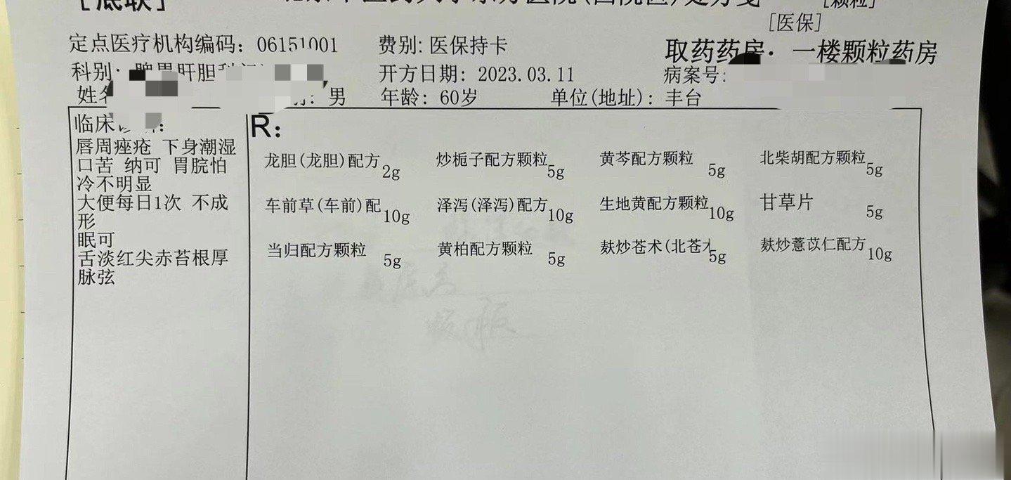 这位病人，口唇周围长了很多痘痘，下身潮湿明显，给了一周的龙胆泻肝汤，没想到效果异