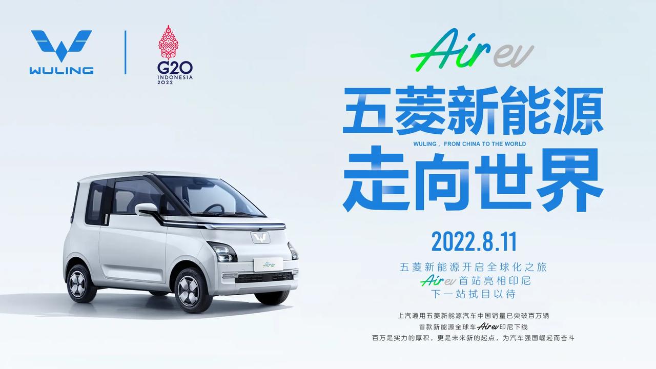 进军新能源全球市场！五菱Air ev正式下线。

或许很多人都没有想到，五菱新能
