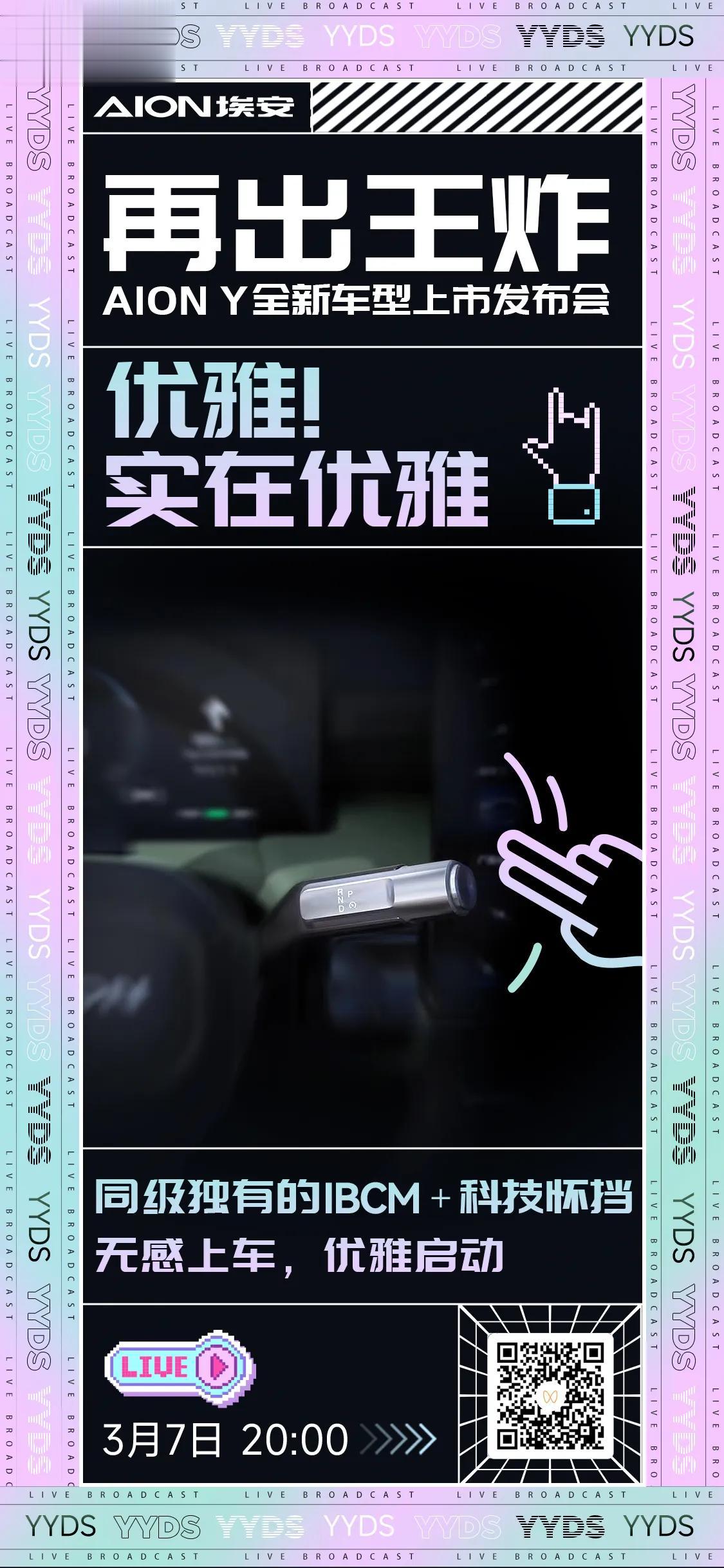 瞄准比亚迪海豚！AION Y又一新车要发布？
日前，埃安发布了旗下AION Y新