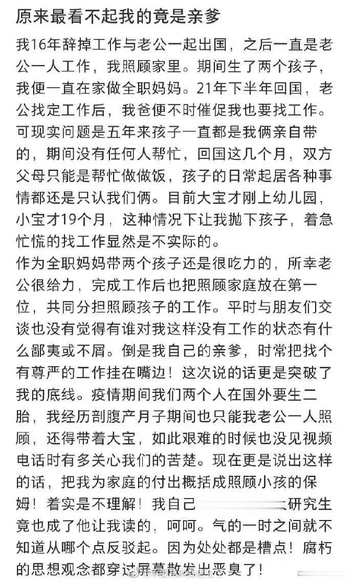 原来最看不起我的人竟是亲爹 ​​​