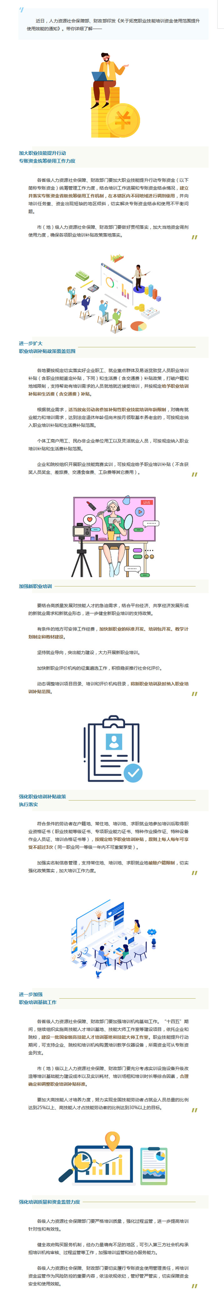 【好消息！职业技能培训资金使用