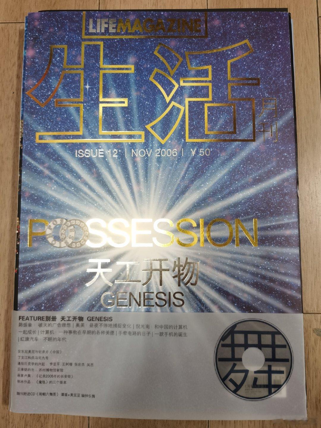 翻到一本旧杂志。超大开本的《生活》，似乎是一本很小众的杂志，没在杂志摊上看过。里