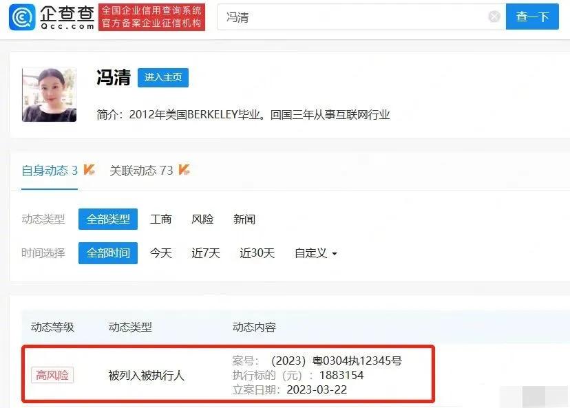 突发！王宝强女友冯清成为老赖！

4月7日，王宝山现任女友冯清被媒体爆出成为被执