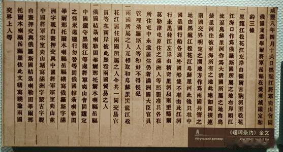 
1858年5月初，俄国东西伯利亚总督尼古拉•穆拉维约夫率兵500余人于5月初到