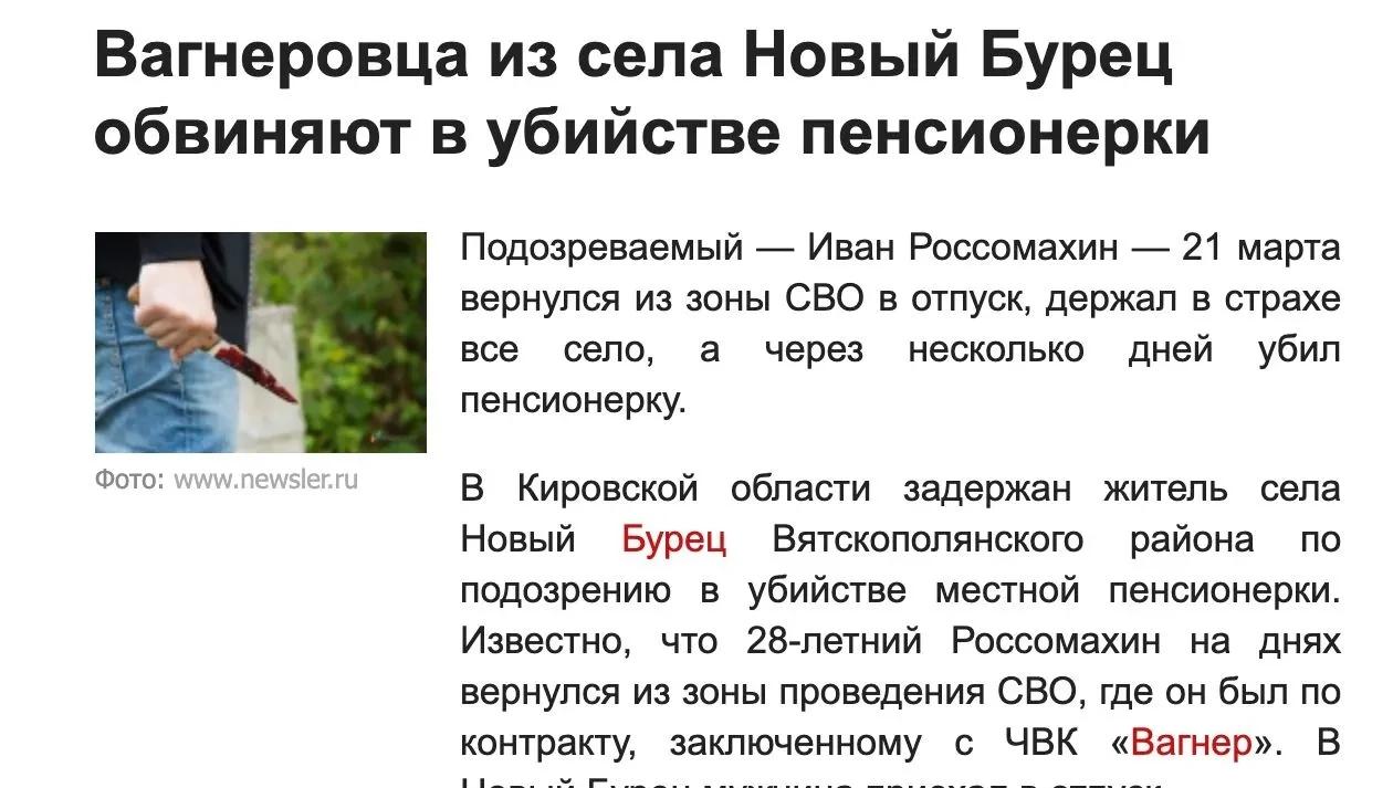 有消息称，俄罗斯媒体报道，瓦格纳“英雄士兵”赦免回家后杀死了自己的母亲！
无论是