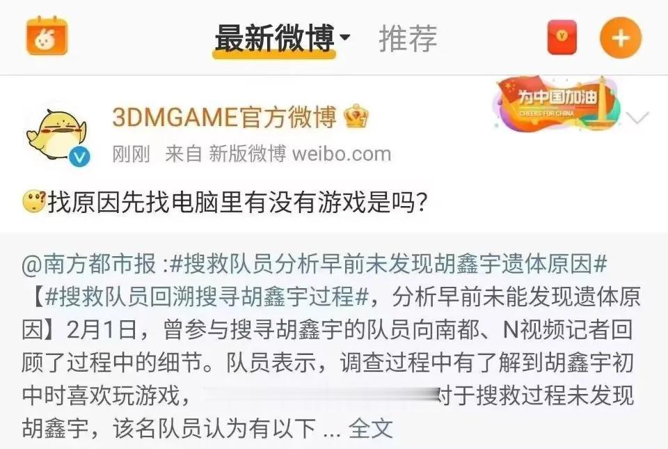 经典甩锅给游戏呗[微笑][微笑][微笑][微笑][微笑]

胡鑫宇这事，不好评价