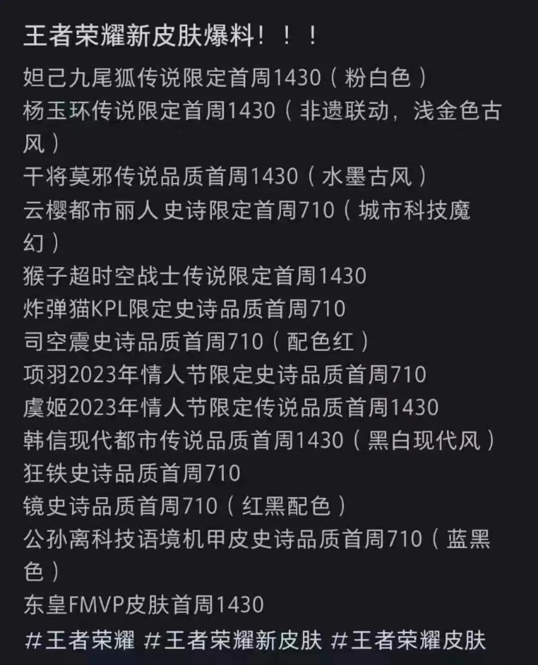 如果接下来这14款皮肤的爆料是真的，如果将这几款皮肤全部购入，将要花掉14980