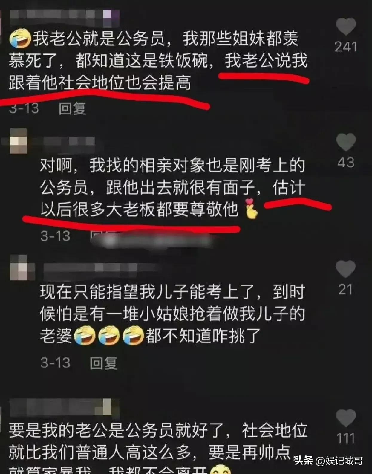 公务员的社会地位难道就如此之高吗？不知道现在有些女人怎么想的，公务员本身就是很好