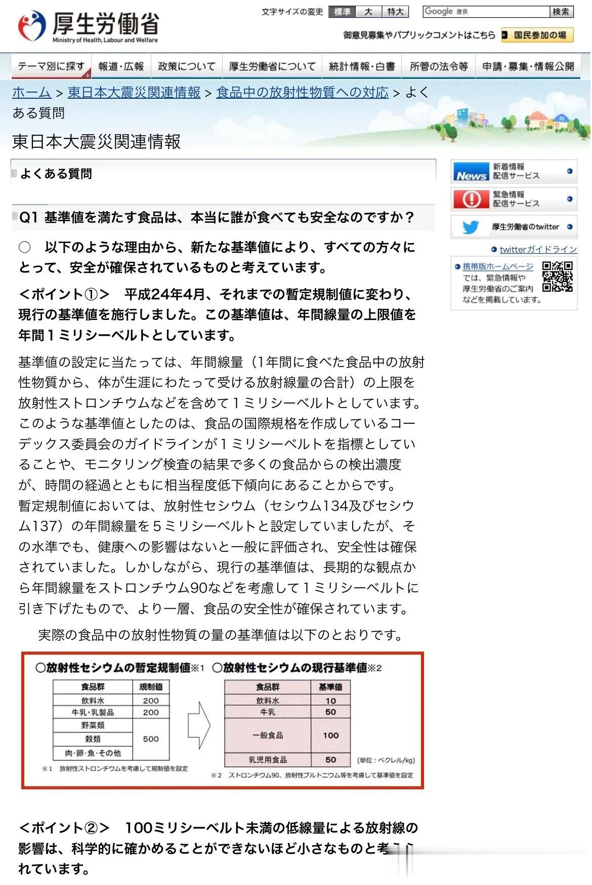 据日本厚生劳动省，在2011年东日本大地震发生后，日本政府把食品中放射性物质含量