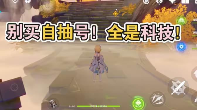 原神为什么根本就不打击外挂？各种自抽号科技号批量出售，甚至很多主播都天天拿外挂做