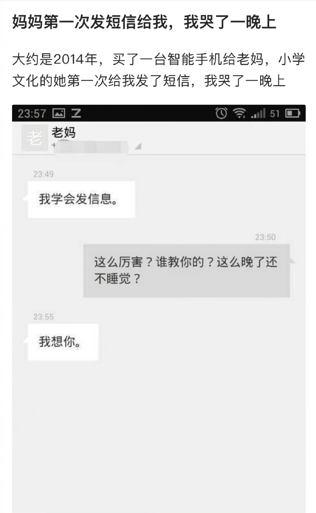 “妈妈第一次学会发短信给我，我哭了一晚上！” ​​​