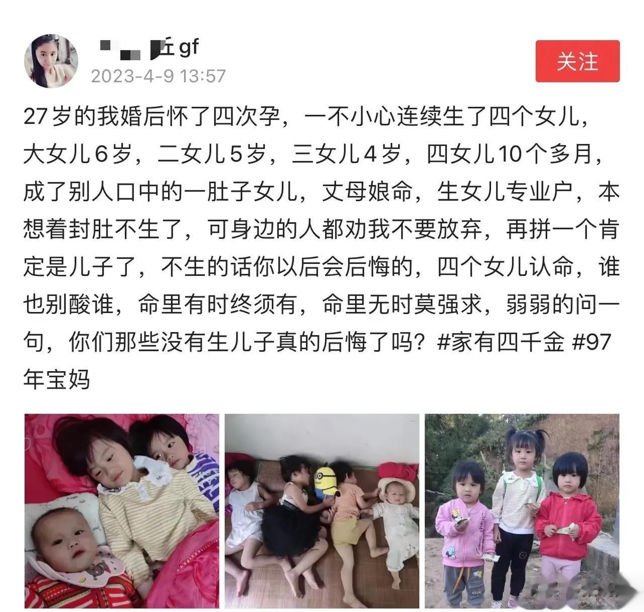 广东，27岁女子为生儿子，结果连续生了四个女儿，称了成了别人口中的“生女儿专业户