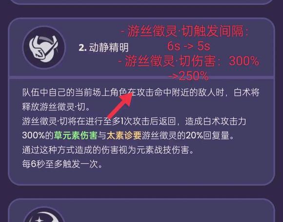 白术奶量的削弱是预见性的，看来策划真的对强度很满意。

其实削奶倒是无伤大雅的，